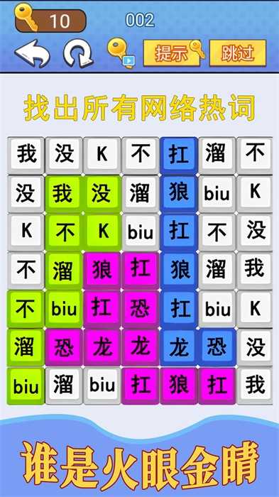 汉字疯狂挑战游戏纯净版
