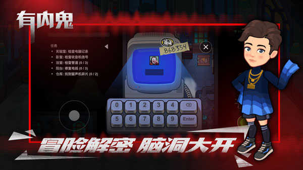 有内鬼图5