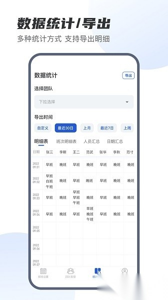 e排班软件安卓版图3