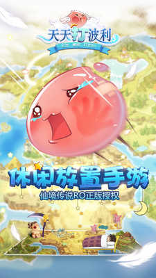 天天打波利手游无广告版