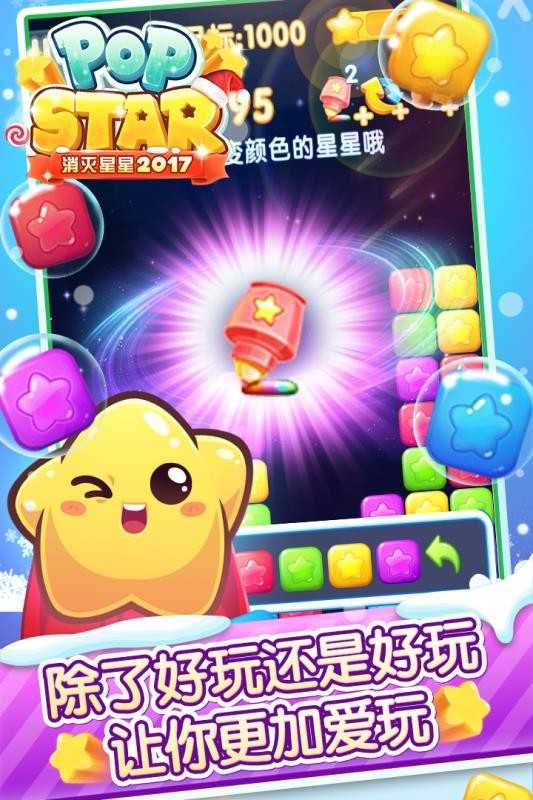 消灭星星2026图2