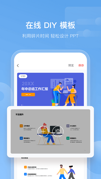 iSlide安卓版图3