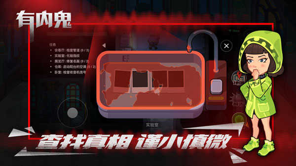 有内鬼图4