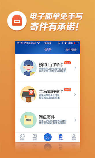 菜鸟裹裹电脑版图4
