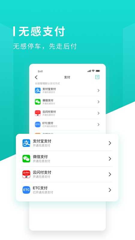 长沙易停车通用版