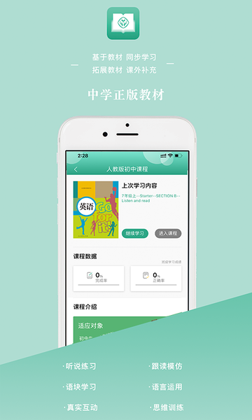 人教英语教学系统最新版图1