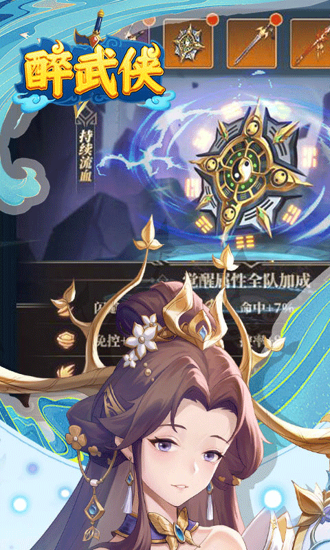 醉武侠正版图3
