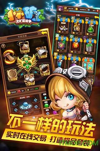 小小矿工中文版
