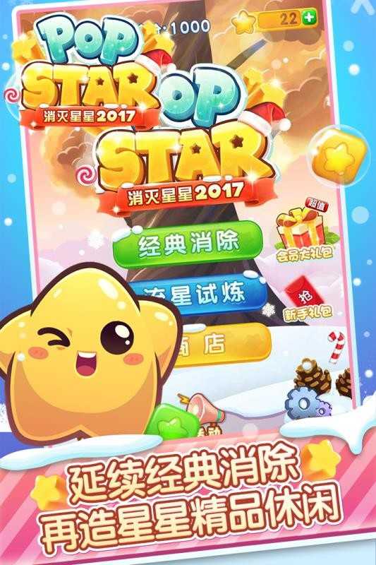 消灭星星2026图4