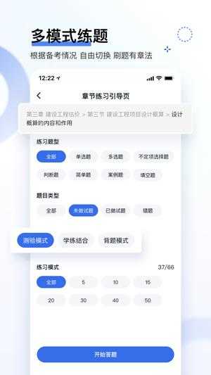 建造师快题库官方最新版
