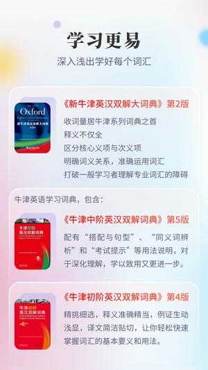 新牛津英汉双解大词典免费版