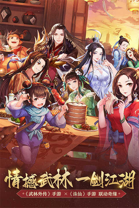 武林外传最新版(5)