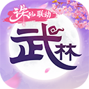 武林外传最新版