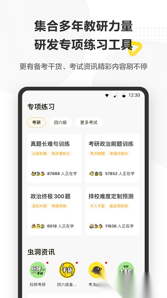 考虫手机图1