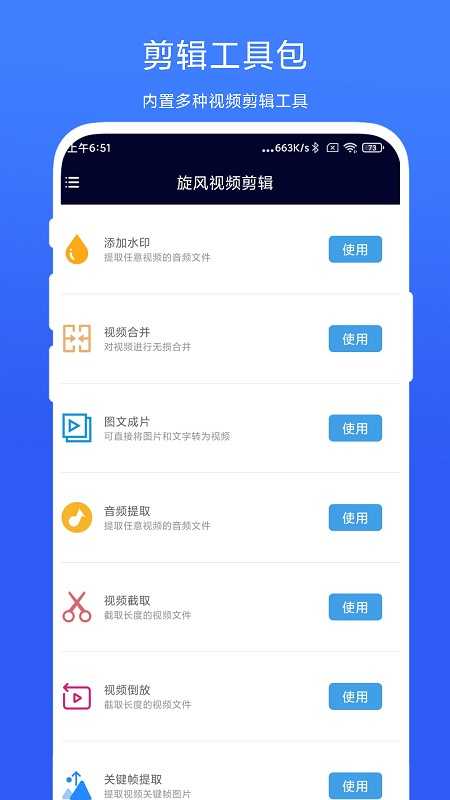 旋风视频剪辑软件直装版