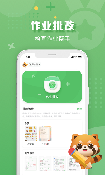批改口算作业软件免费原版
