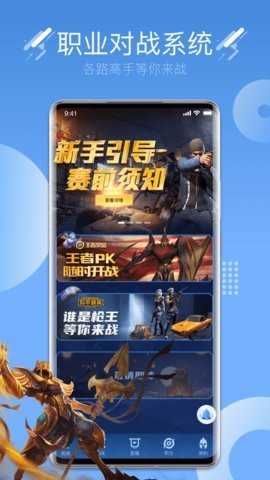 约战电竞游戏无广告版图3