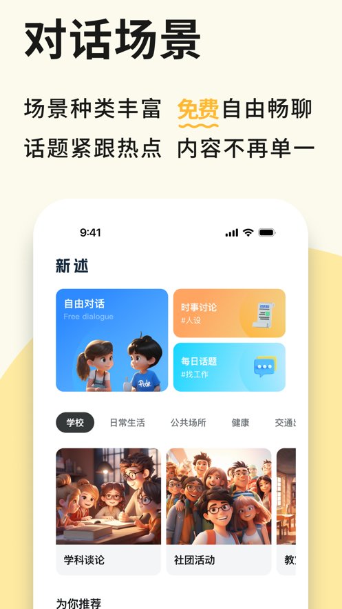 新述口语软件图2