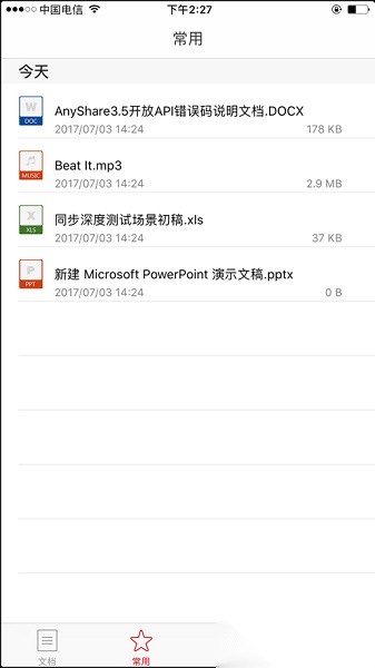 爱数anyshare图1