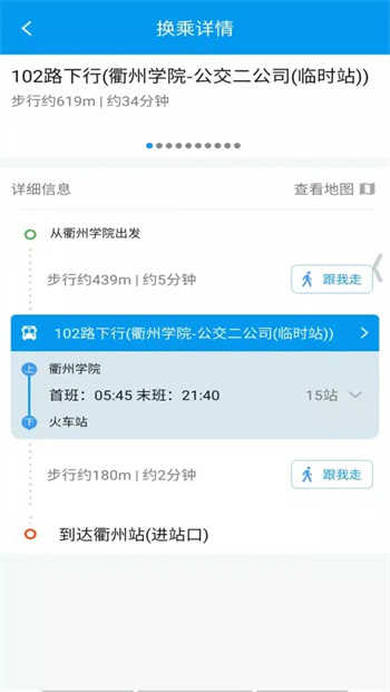 衢州行安卓官方版