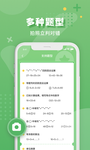 批改口算作业软件免费原版