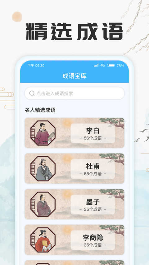 成语至尊宝最新版图2