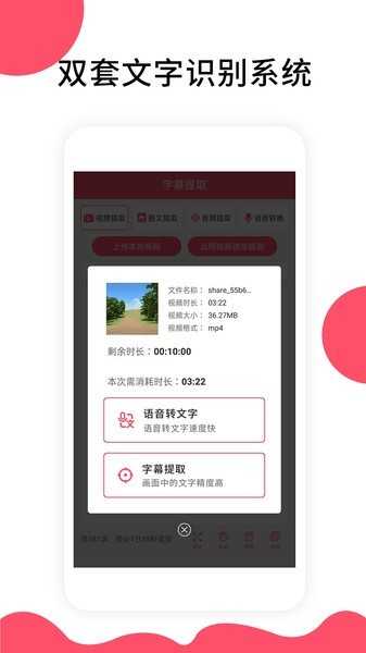 字幕提取器安卓版