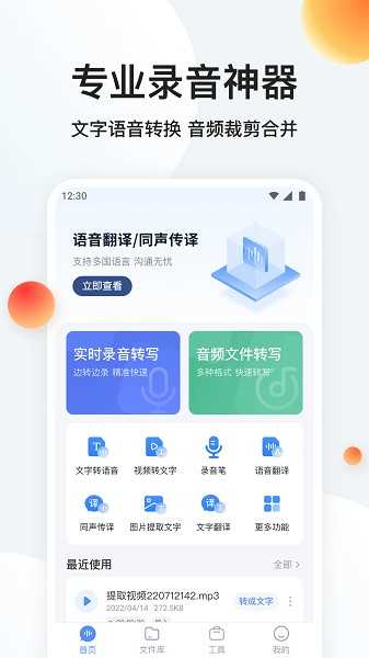 录音专家转文字官方最新版