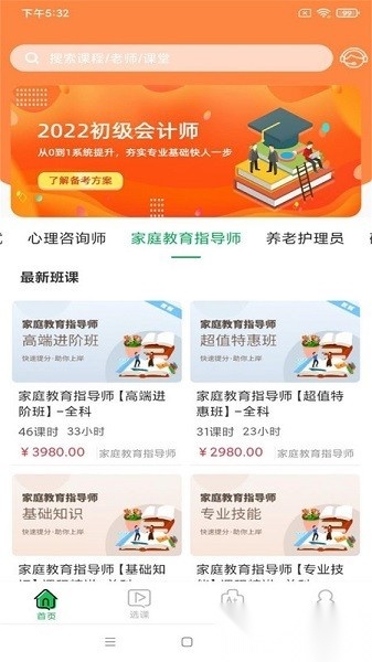 职云课堂智慧职教图1