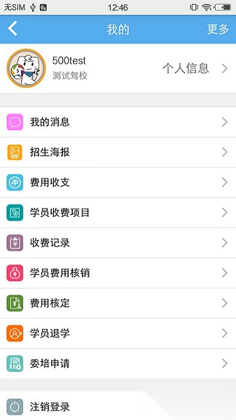 51驾校助手最新版图2