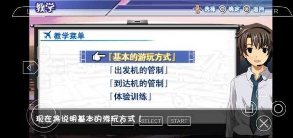 我是航空管制官汉化版图2