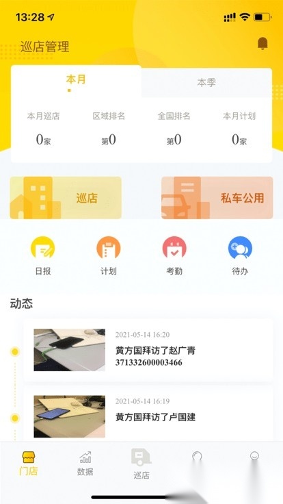 掌上通手机最新版图3