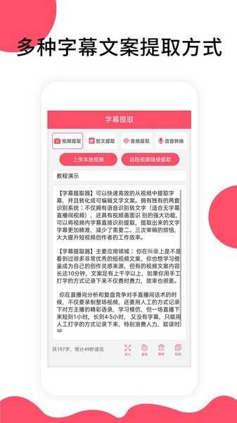 字幕提取器安卓版