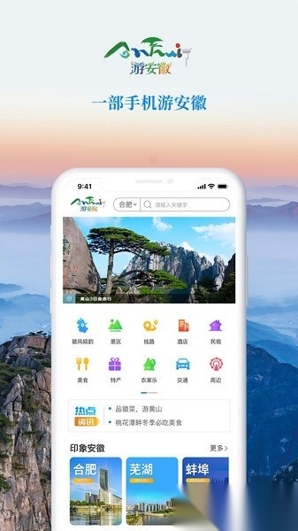 一部手机游安徽图1