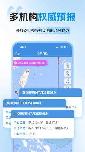 实时台风路径图2