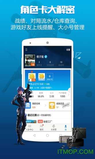逆战助手手机版图4