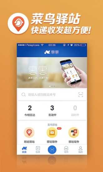菜鸟裹裹电脑版截图2