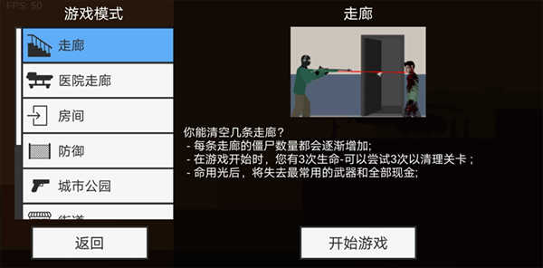 平面僵尸防御中文版5