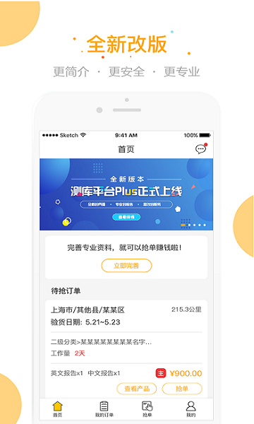 测库验货通直装版