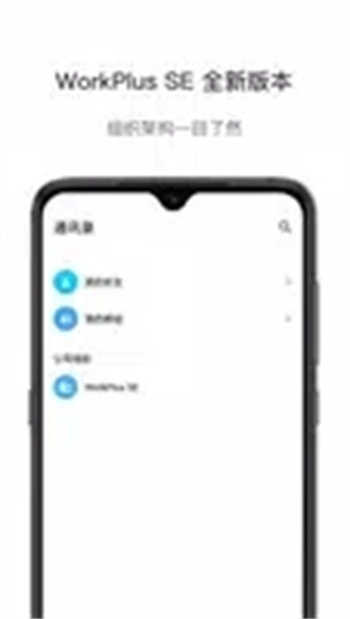 WorkPlus手机最新版图3