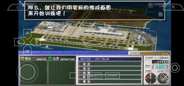 我是航空管制官汉化版图1