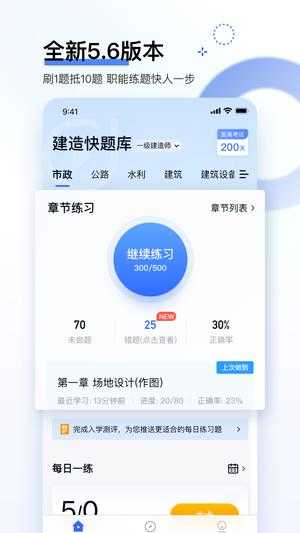 建造师快题库官方最新版