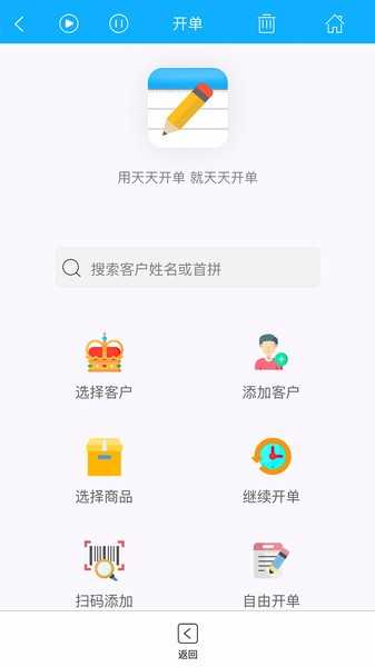 天天开单手机正版