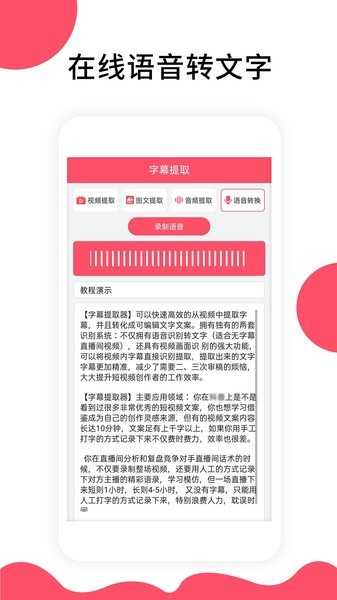 字幕提取器安卓版