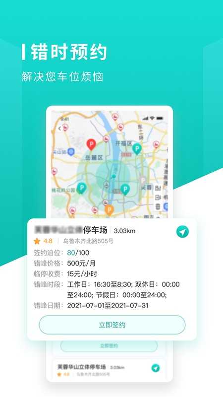 长沙易停车通用版