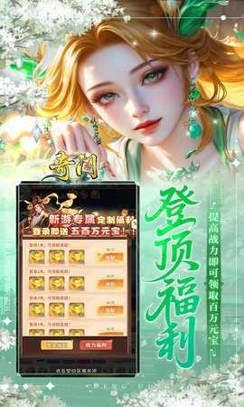 奇门无广告版图4