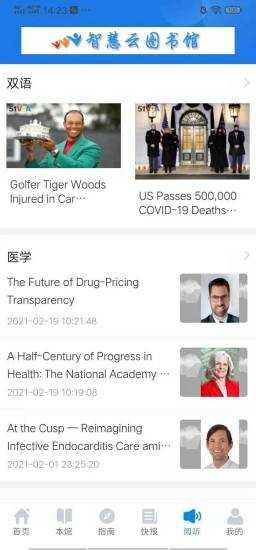 智慧云图书馆官方最新版