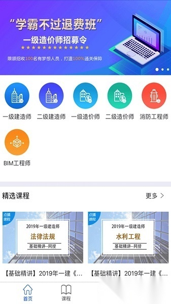 匠人网校最新版图2