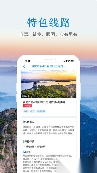 一部手机游安徽图2