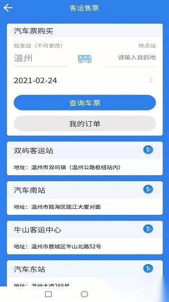 畅行温州手机版图3